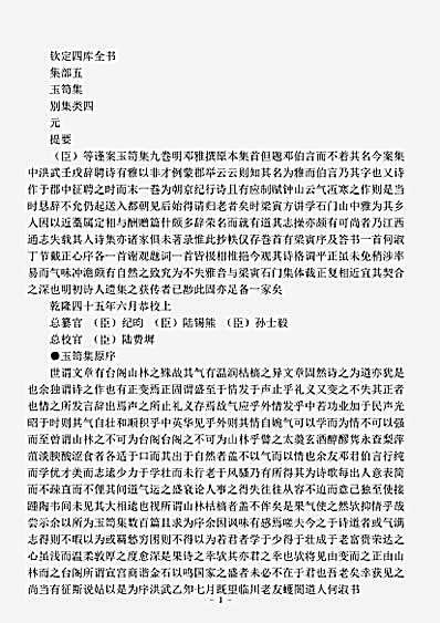 四库别集.玉笥集-明-邓雅.pdf