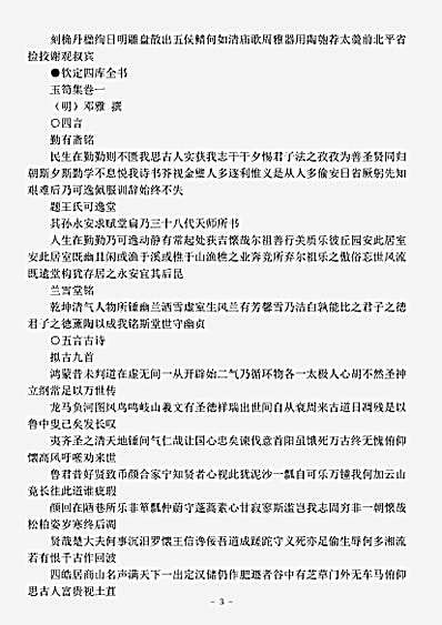 四库别集.玉笥集-明-邓雅.pdf