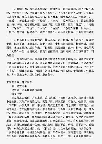 地理.王家营志张震南.pdf