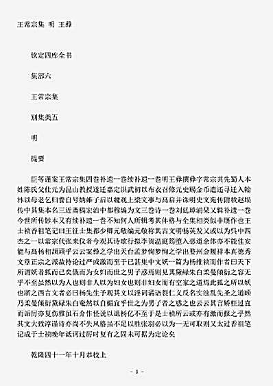 四库别集.王常宗集-明-王彛.pdf