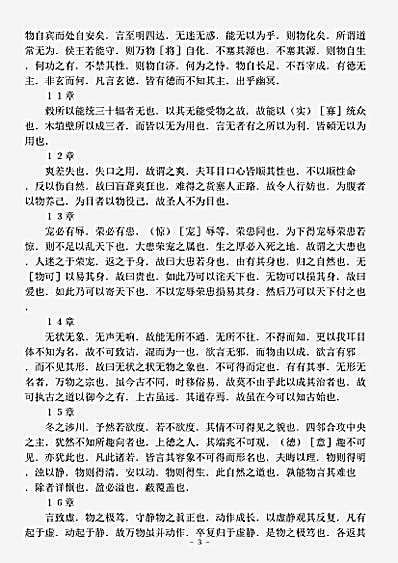 藏外篇.王弼老子注-晋-王弼.pdf