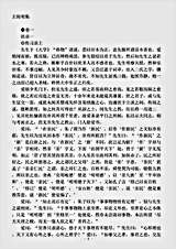 语录.王明阳集-明-王守仁.pdf