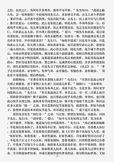 语录.王明阳集-明-王守仁.pdf