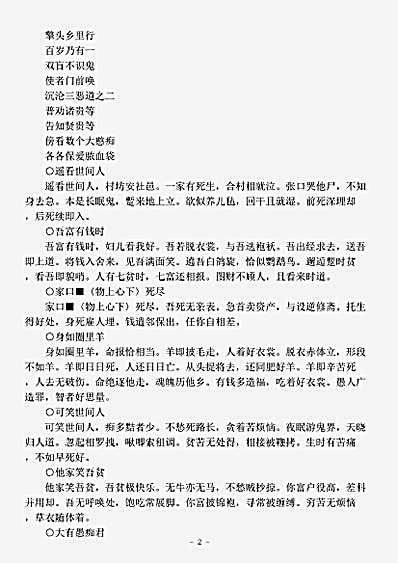 四库别集.王梵志诗-唐-王梵志.pdf