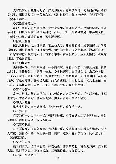 四库别集.王梵志诗-唐-王梵志.pdf