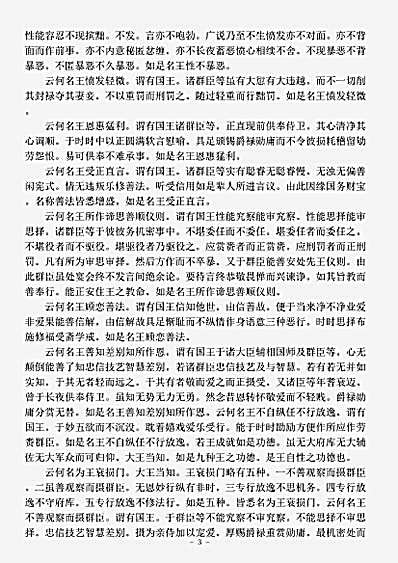 大乘论.王法正理论.pdf