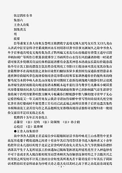 四库别集.王舍人诗集-明-王绂.pdf