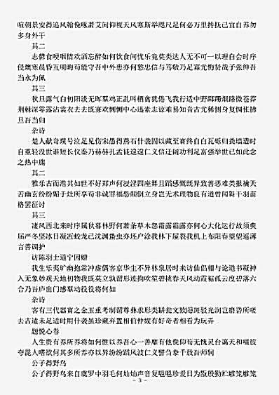 四库别集.王舍人诗集-明-王绂.pdf