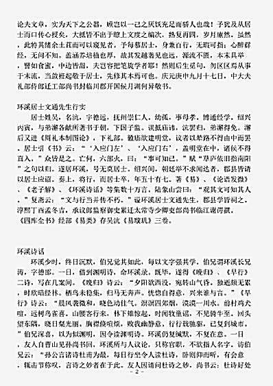 诗话.环溪诗话-宋-吴沆.pdf