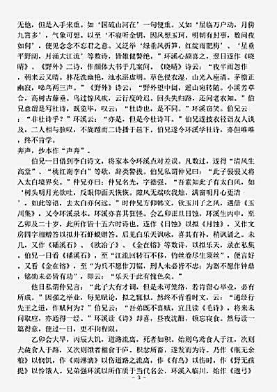 诗话.环溪诗话-宋-吴沆.pdf
