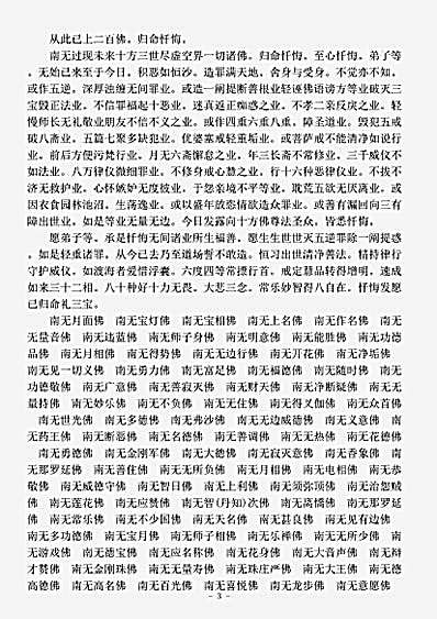 经集部现在贤劫千佛名经pdf