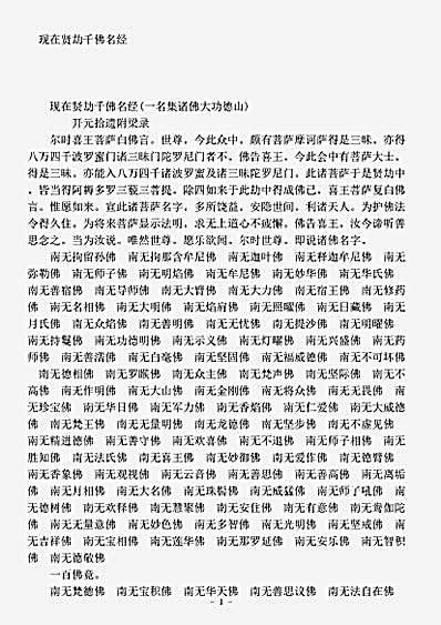 经集部现在贤劫千佛名经之二pdf