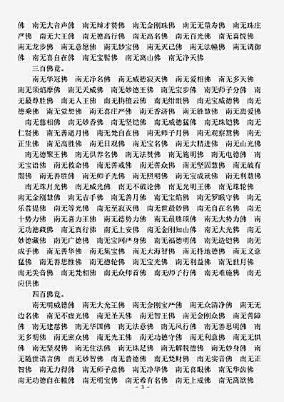 经集部现在贤劫千佛名经之二pdf