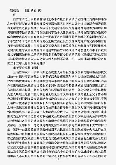 诗话.现成话-清-罗喦.pdf