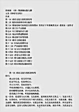 小说.珍珠舶-清-鸳湖烟水散人.pdf