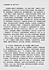 术数.珞琭子三命消息赋注-宋-徐子平.pdf