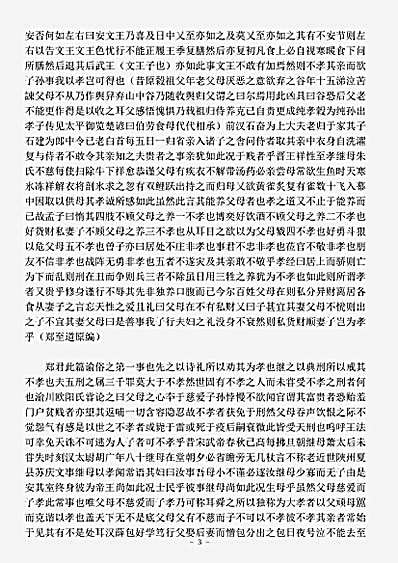 音乐.琴堂谕俗编-宋-应俊.pdf