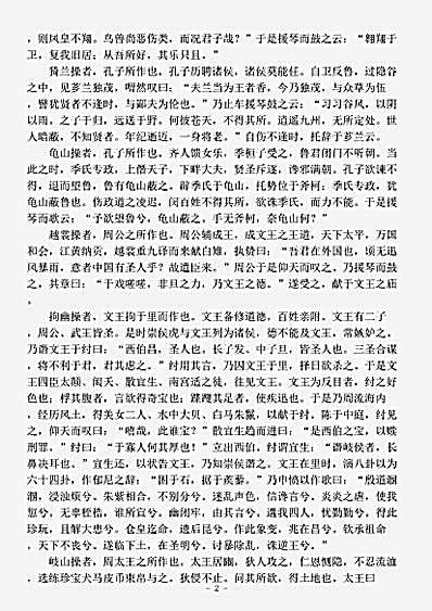音乐.琴操-汉-蔡邕.pdf