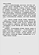 音乐.琴诀-唐-薛易简.pdf
