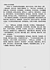 音乐.琴诀-唐-薛易简.pdf 音乐.琴诀-唐-薛易简.pdf