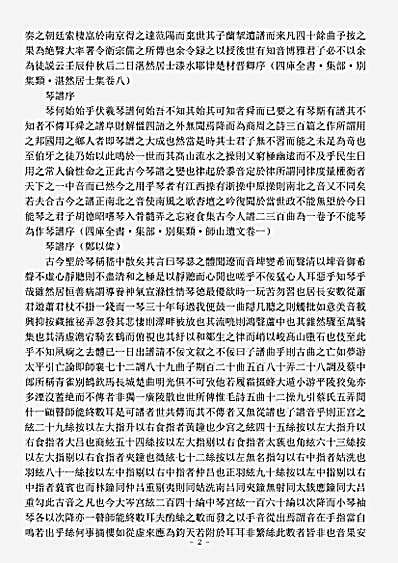 音乐.琴谱序-清-王锦季.pdf