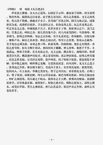 音乐.琴赋-明-杨抡.pdf