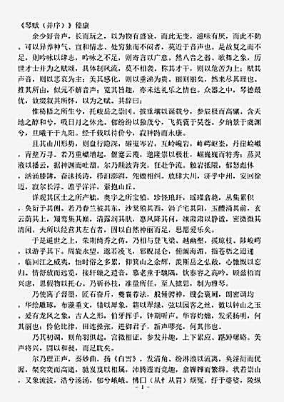 音乐.琴赋-晋-嵇康.pdf