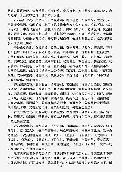 音乐.琴赋-晋-嵇康.pdf
