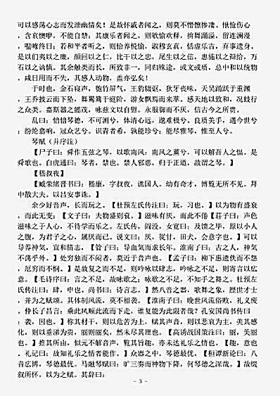 音乐.琴赋-晋-嵇康.pdf