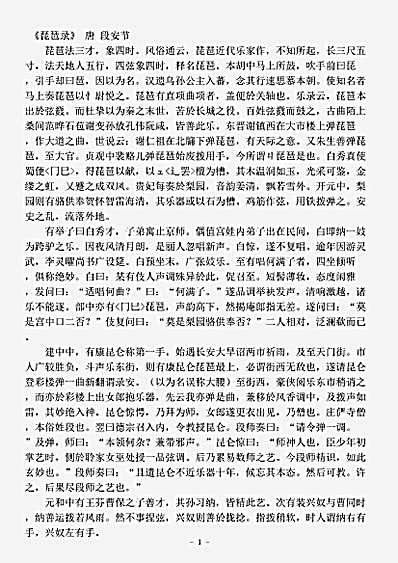 音乐.琵琶录-唐-段安节.pdf