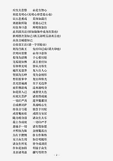 乾隆藏_西土圣贤撰集.瑜伽翳迦讫沙啰乌瑟尼沙斫讫啰真言安怛陀那仪则一字顶轮王瑜伽经.pdf