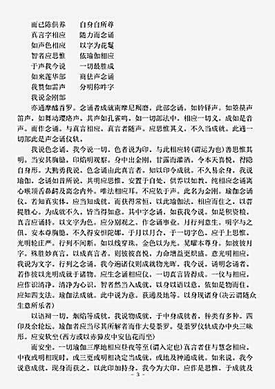 乾隆藏_西土圣贤撰集.瑜伽翳迦讫沙啰乌瑟尼沙斫讫啰真言安怛陀那仪则一字顶轮王瑜伽经.pdf