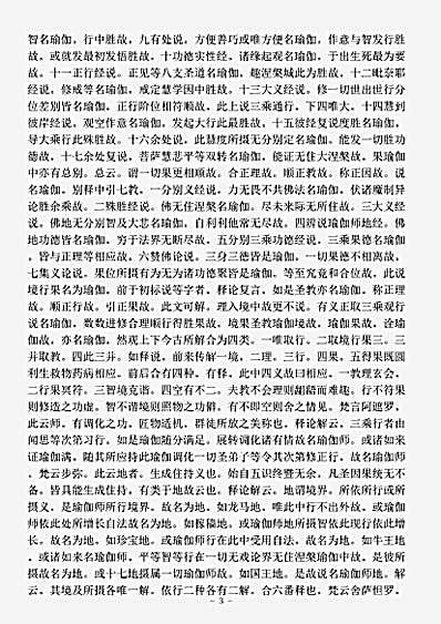 论疏部.瑜伽论记-唐-遁伦.pdf