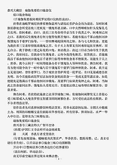 瑜伽集要焰口施食仪.pdf