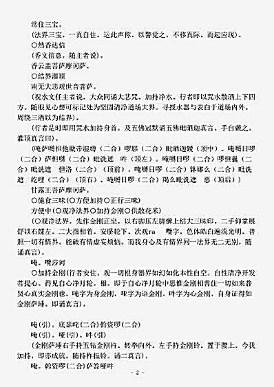 瑜伽集要焰口施食仪.pdf
