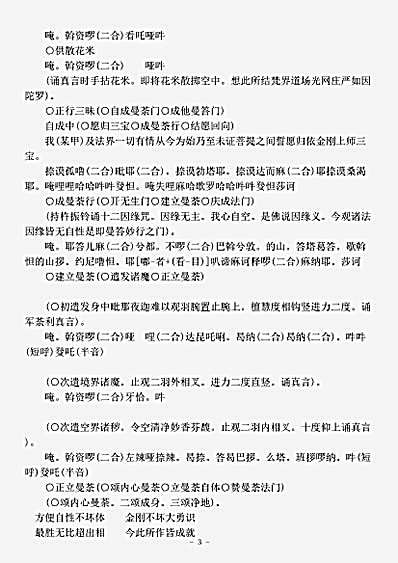 瑜伽集要焰口施食仪.pdf