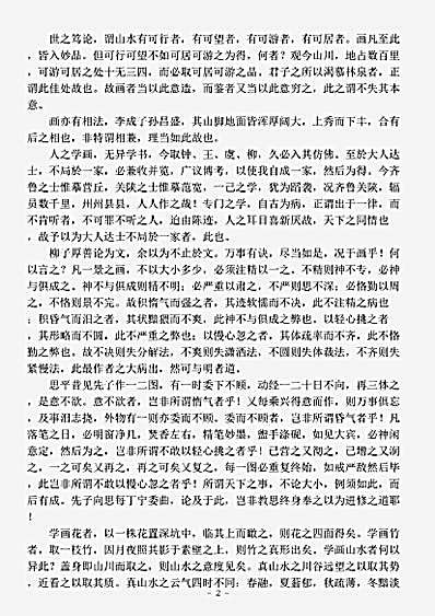 四库别集.瑶溪集-宋-郭思.pdf