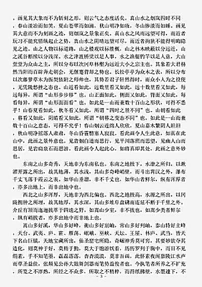 四库别集.瑶溪集-宋-郭思.pdf