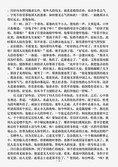 小说.瓜分惨祸预言记-清-轩辕正裔.pdf