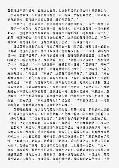小说.瓜分惨祸预言记-清-轩辕正裔.pdf