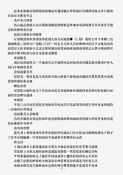 四库别集.瓜庐集-宋-薛师石.pdf