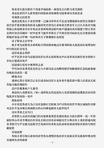 四库别集.瓜庐集-宋-薛师石.pdf