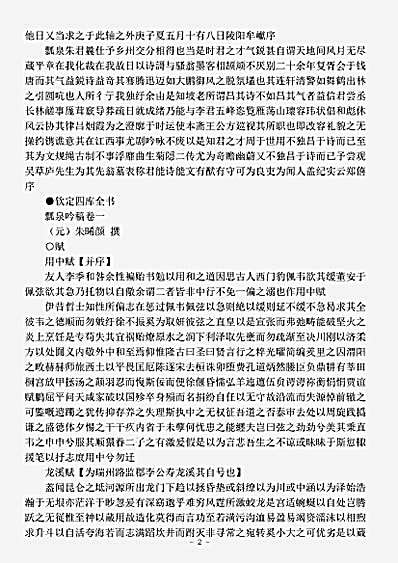四库别集.瓢泉吟稿-元-朱晞颜.pdf