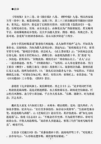 诗话.瓶粟斋诗话沈其光.pdf