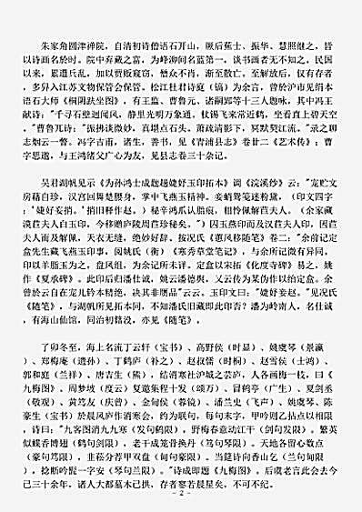 诗话.瓶粟斋诗话沈其光.pdf