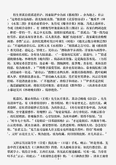 诗话.瓶粟斋诗话沈其光.pdf