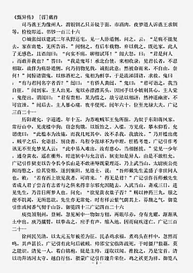 笔记甄异传晋戴祚pdf