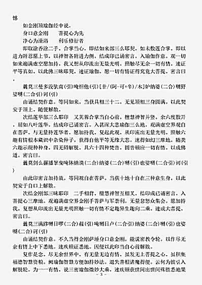 密教部.甘露军荼利菩萨供养念诵成就仪轨-唐-不空.pdf