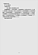 密教部.甘露陀罗尼咒-唐-实叉难陀.pdf