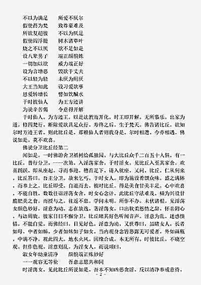 本缘部.生经-西晋-竺法护.pdf 本缘部.生经-西晋-竺法护.pdf